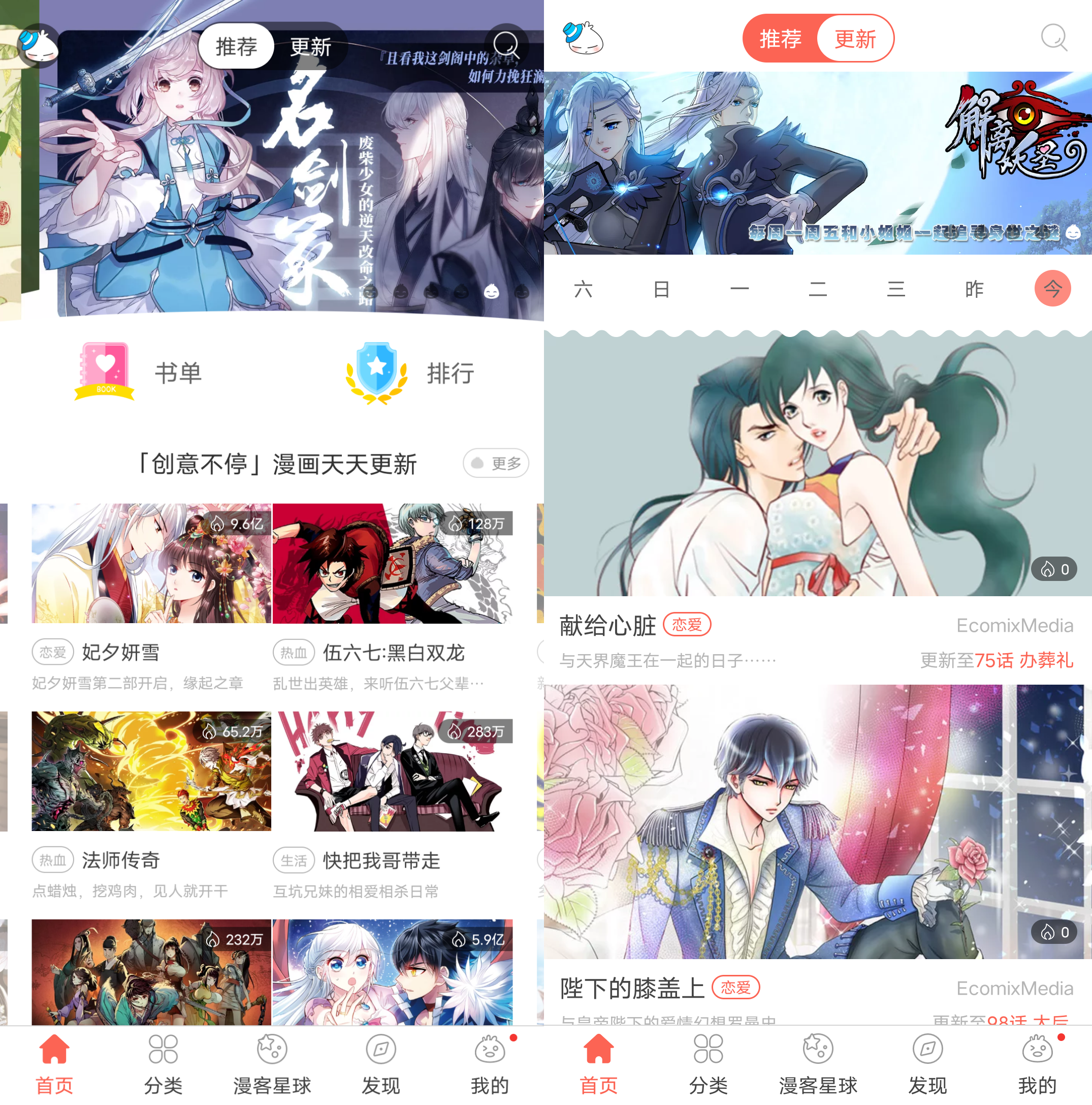 Android 知音漫客 v5.6.5 高级版