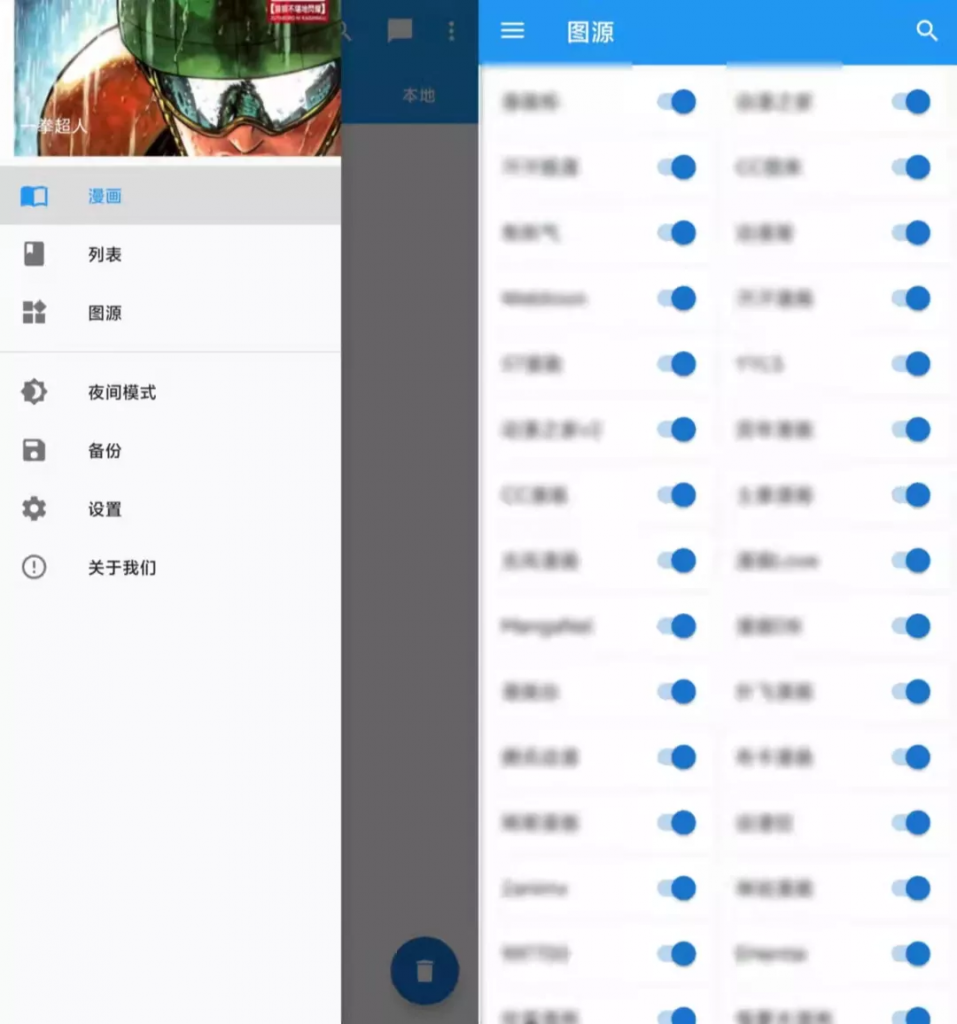 Android 漫画搜索大师 v1.5.6