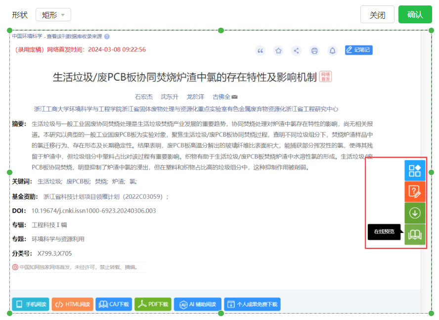 Chrome | 学术下载解析工具