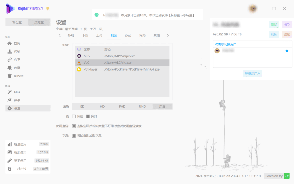 Windows Raptor 第三方阿里云盘客户端_v24.2.1 绿色便携版