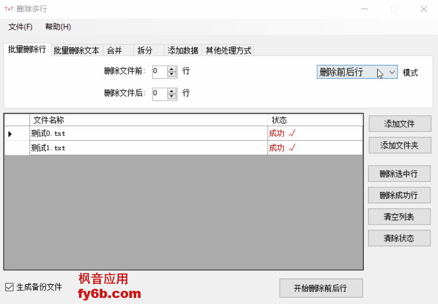 Windows TXT文件批量处理 v1.0 便捷版