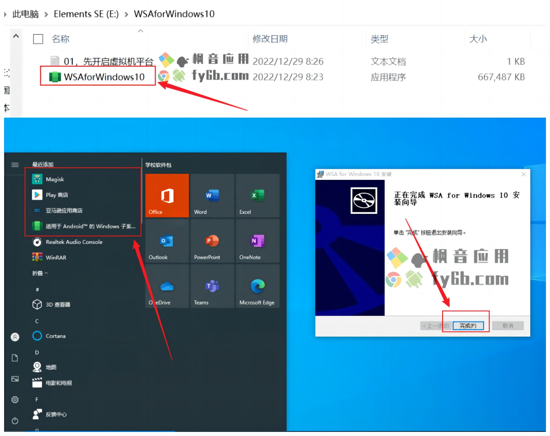 Windows WSA for Win10 安卓子系统